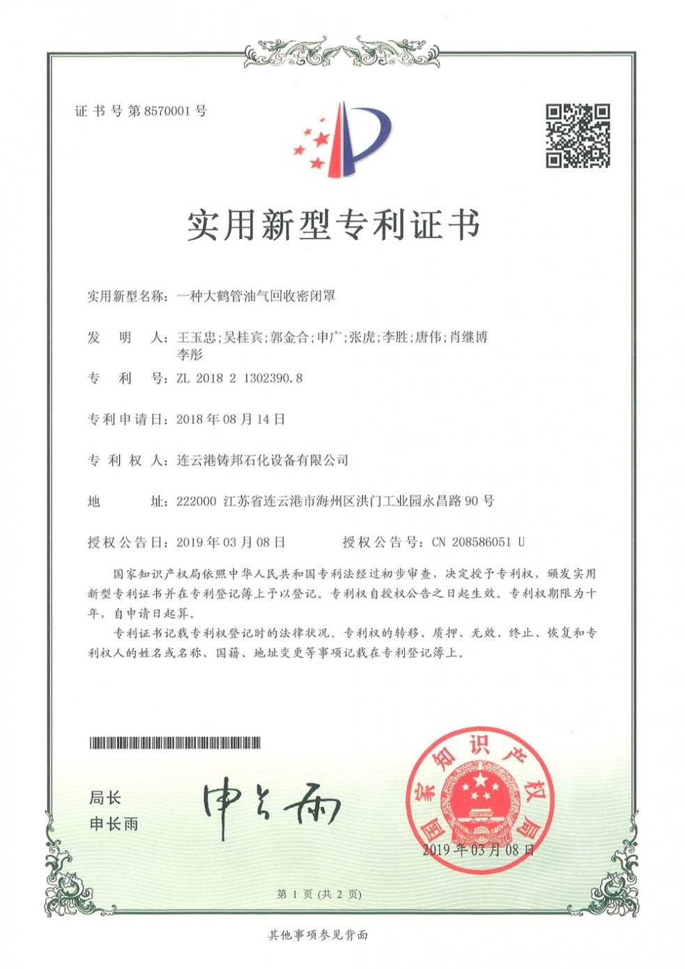 專(zhuān)利證書(shū)